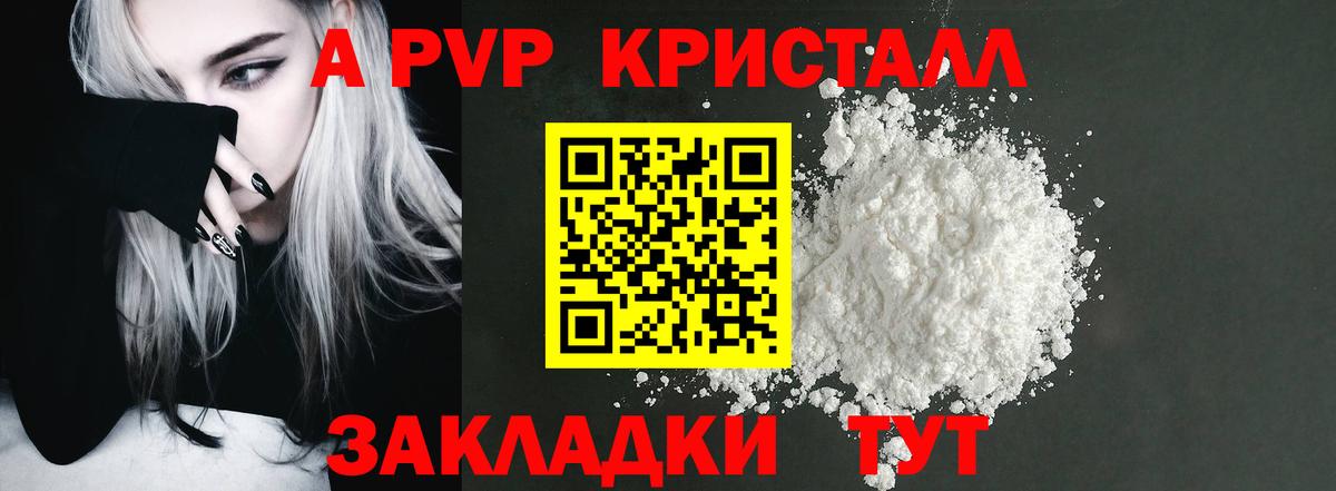 A-PVP VHQ Ульяновск