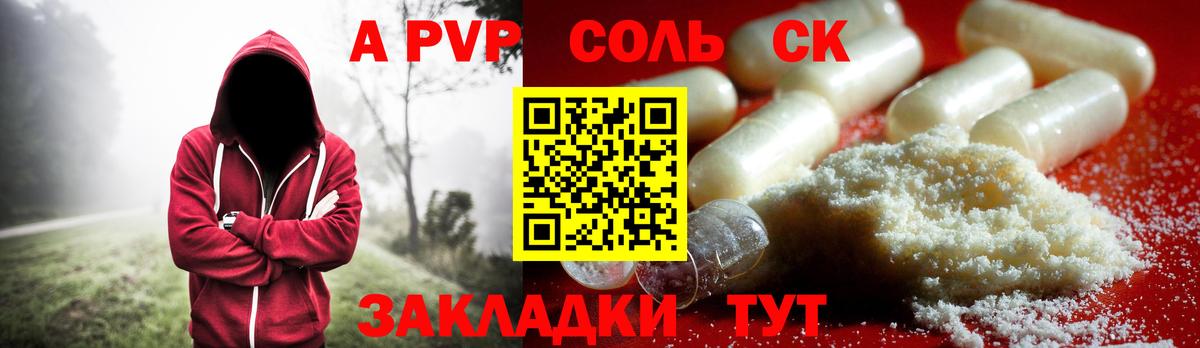 A PVP кристаллы  A PVP СК КРИС  Alpha-PVP СК  Вход с VPN  А ПВП  Ульяновск 