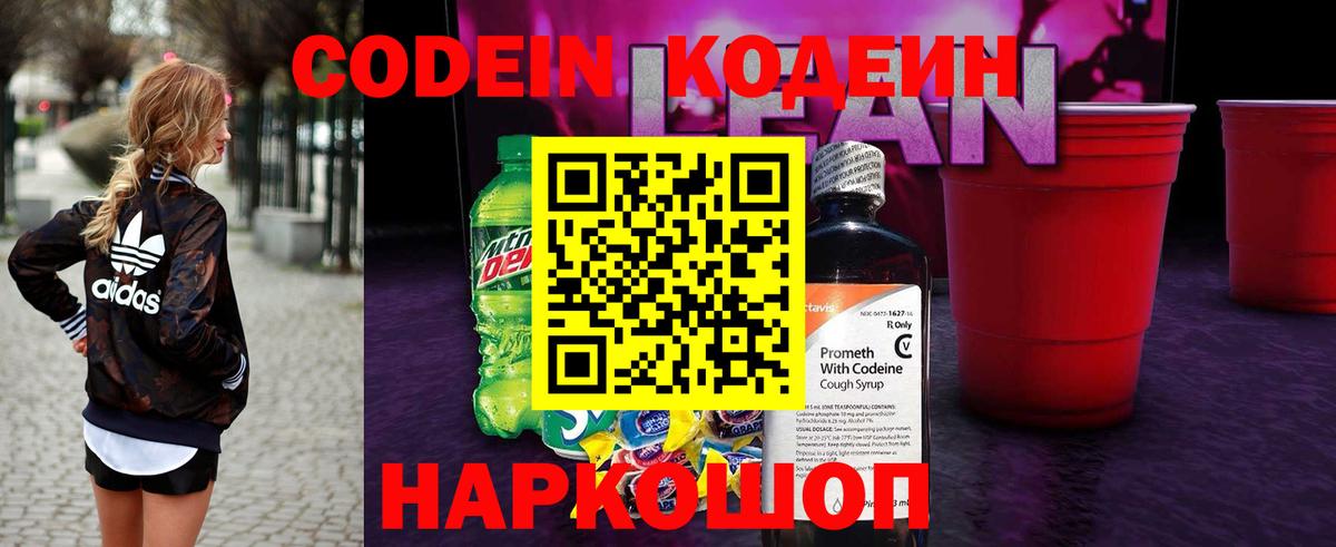 Кодеиновый сироп Lean Purple Drank  Вход с VPN  Codein напиток Lean (лин)  Ульяновск 