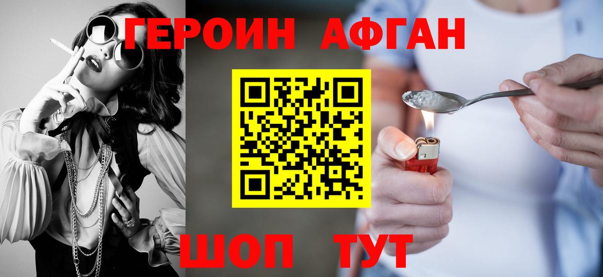 Героин герыч  Вход с VPN  Героин  Ульяновск 