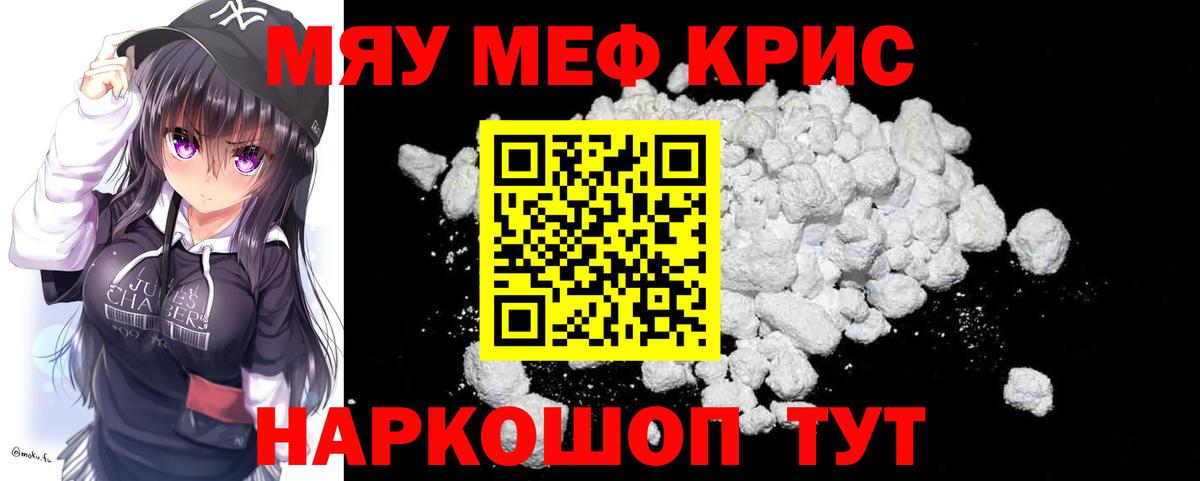 МЕФ кристаллы Ульяновск
