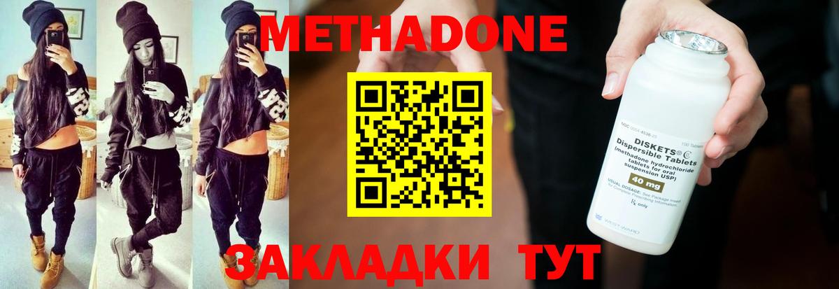 Ульяновск  МЕТАДОН VHQ  Вход с VPN 